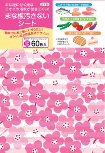 まな板汚さないシート花柄3色60枚入